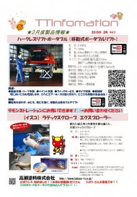 ★TT infomation 2月号　～自動車～★