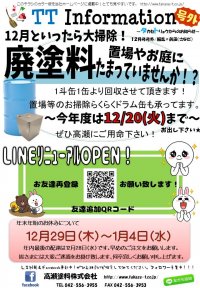 ★★TT infomation12月号　～建築～★★TTインフォメーション
