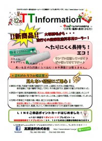 ★★TT infomation 12月号　～建築～★★TTインフォメーション