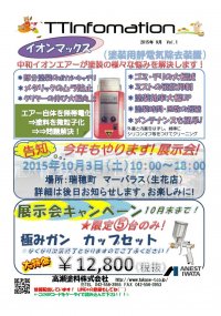 ★TT infomation 9月号　～自動車～★TTインフォメーション