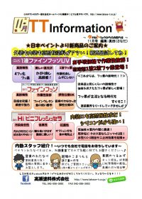 ★★TT infomation 11月号　～建築～★★TTインフォメーション